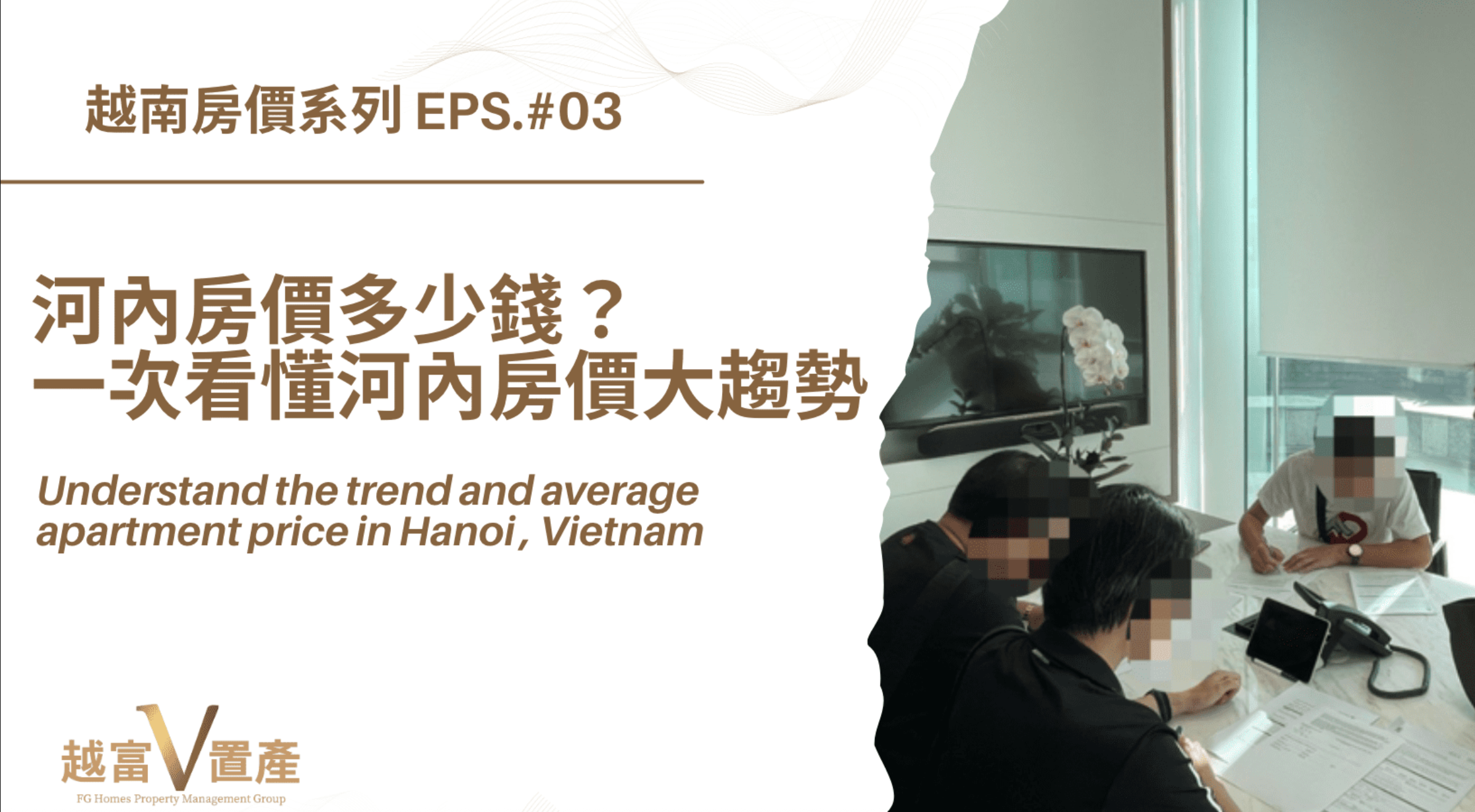 河內房價多少錢？一次看懂河內房價大趨勢！