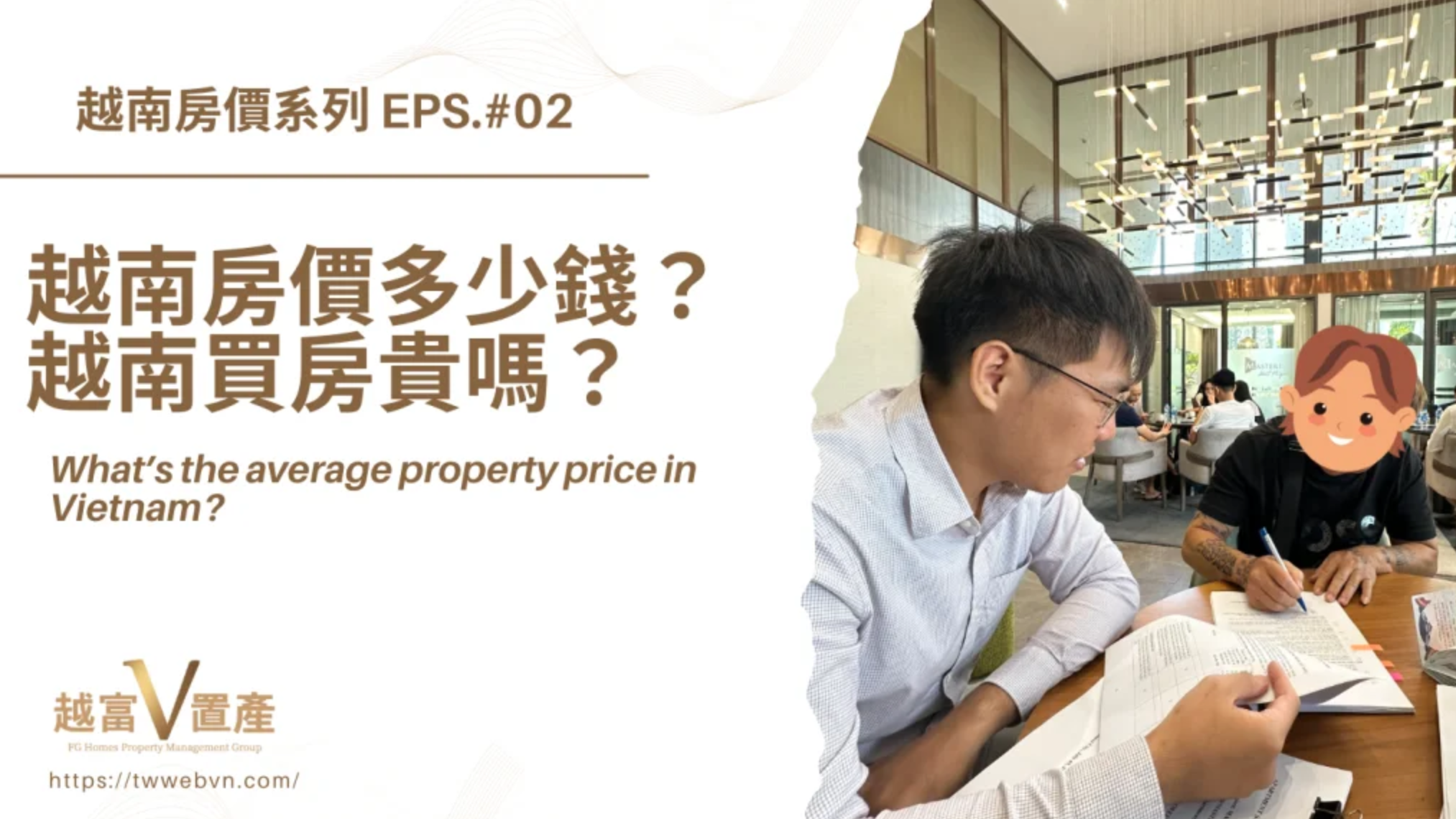 越南房價多少錢？一篇文章看懂越南房價趨勢