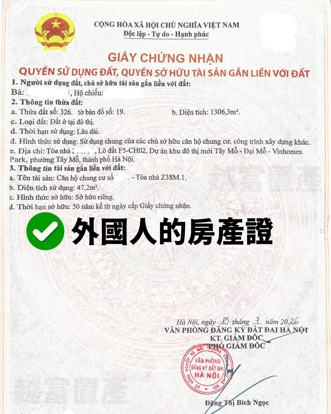 外國人在越南合法取得的房產證粉紅書實拍