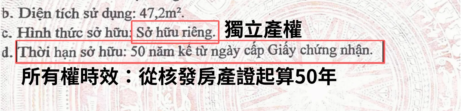 越南房產證內頁的房屋所有權登記欄位