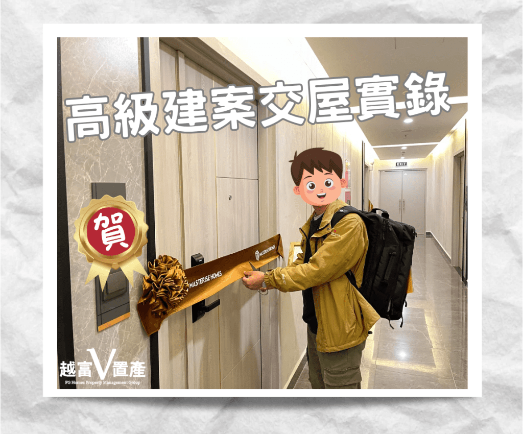 河內高級建案交屋實錄