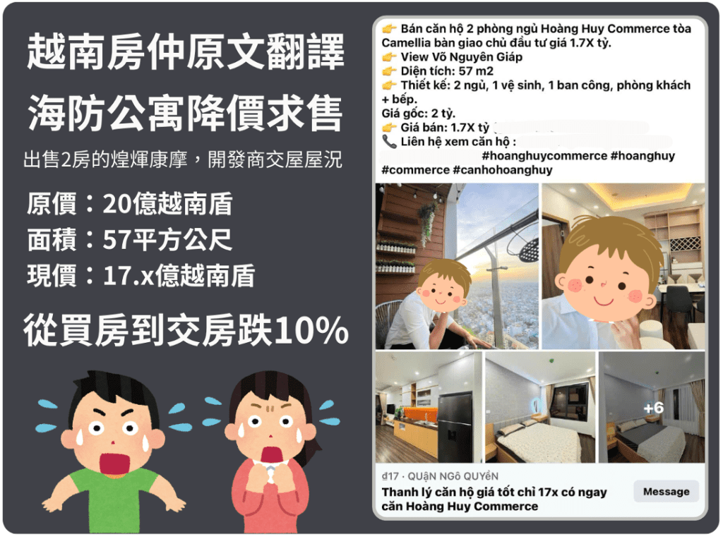 海防公寓降價求售的貼文,從買房到交房跌10%